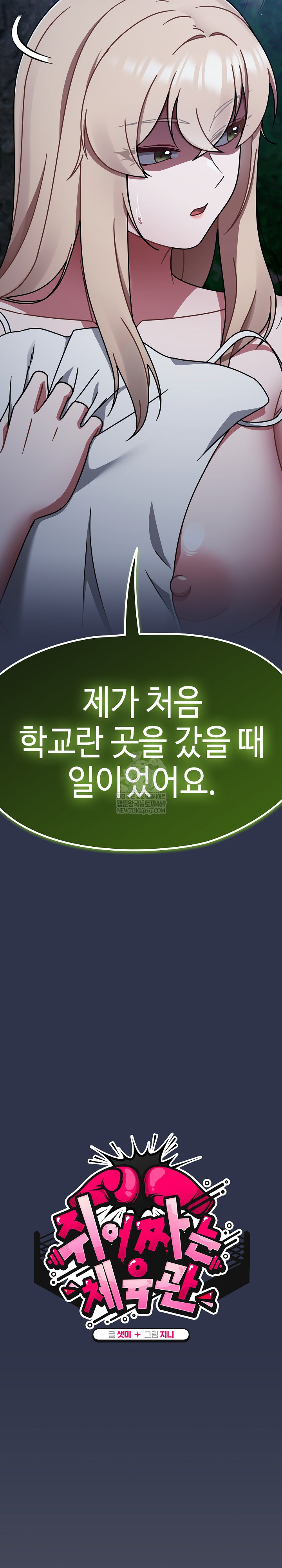 Ground and Pound Raw Chapter 63 - Page 12