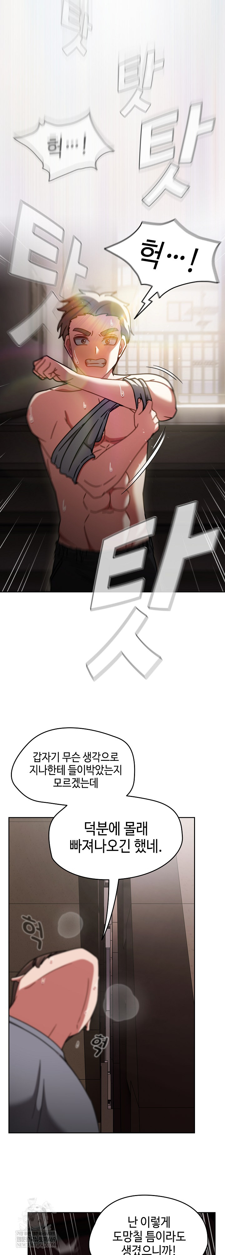 Ground and Pound Raw Chapter 66 - Page 12