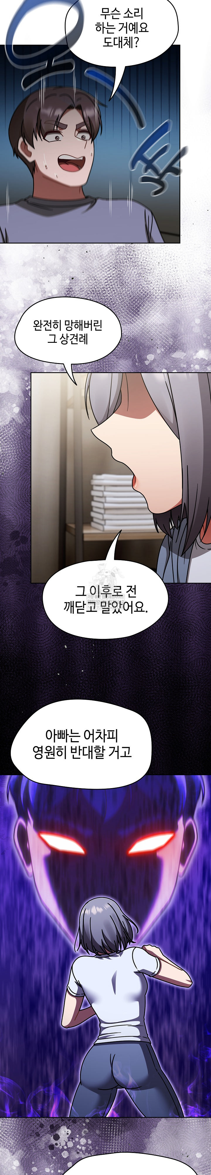 Ground and Pound Raw Chapter 66 - Page 23