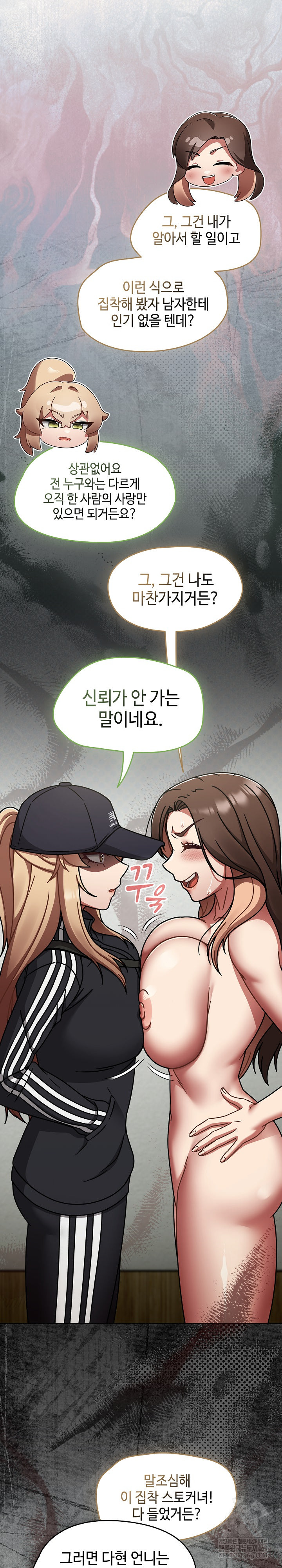 Ground and Pound Raw Chapter 66 - Page 9