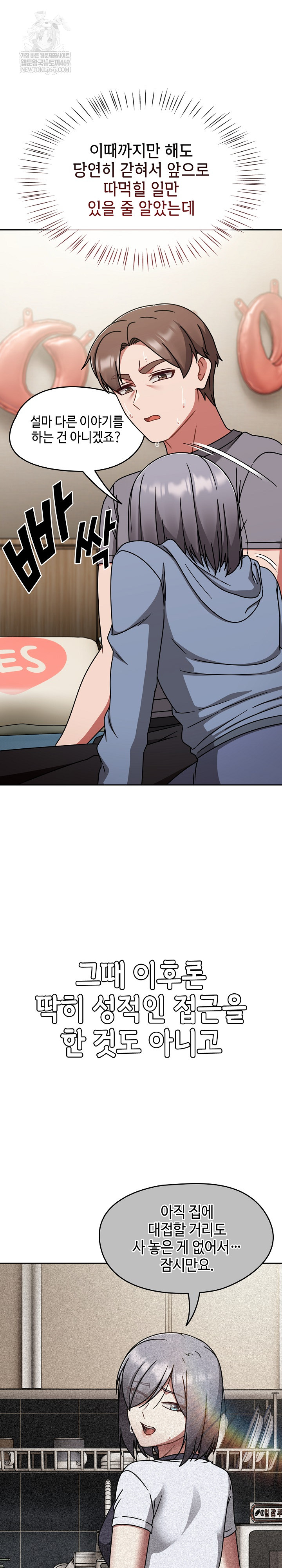 Ground and Pound Raw Chapter 67 - Page 4