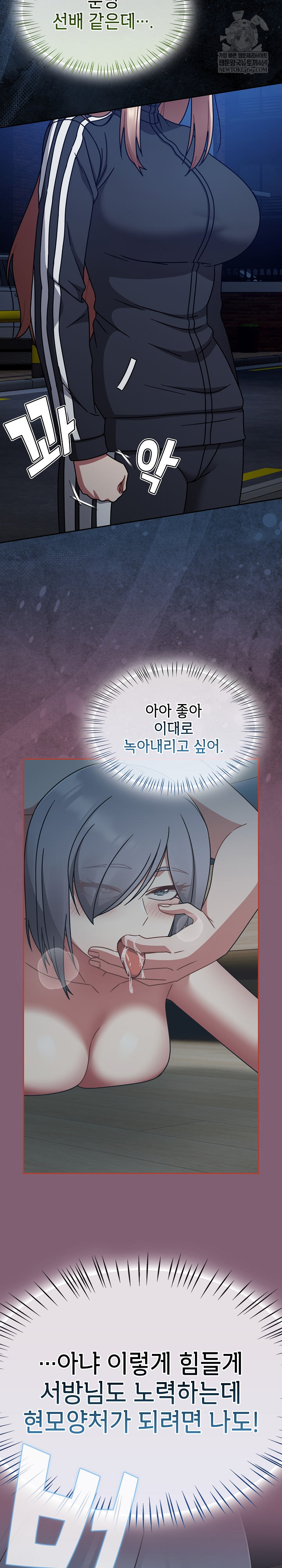 Ground and Pound Raw Chapter 69 - Page 10