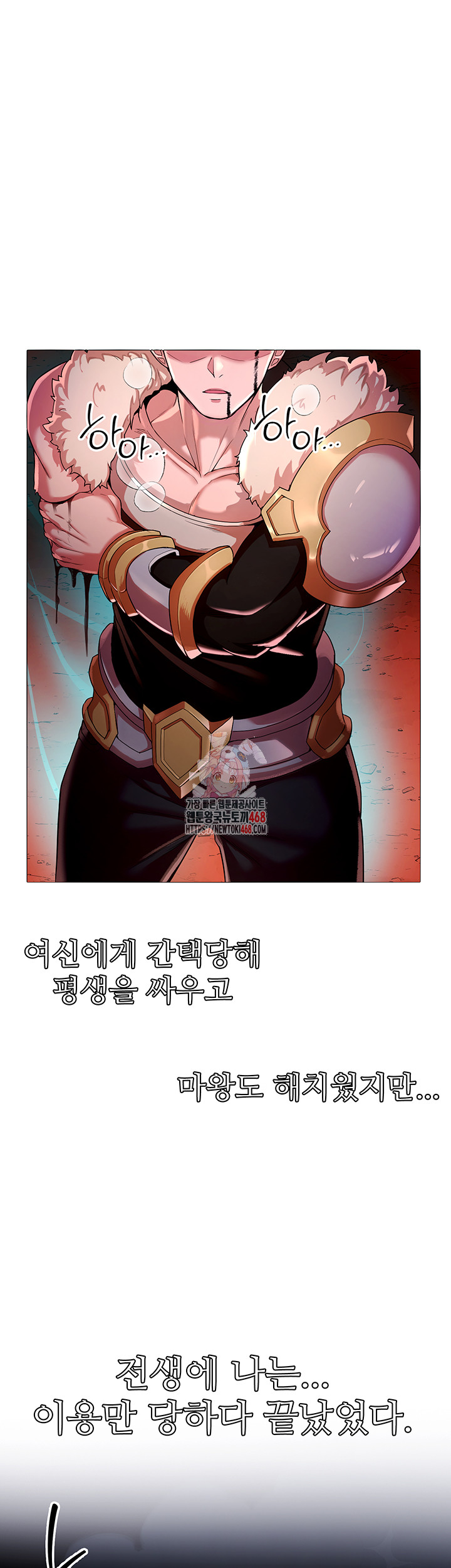 The Warrior Dissatisfied with Everyone Raw Chapter 28 - Page 1