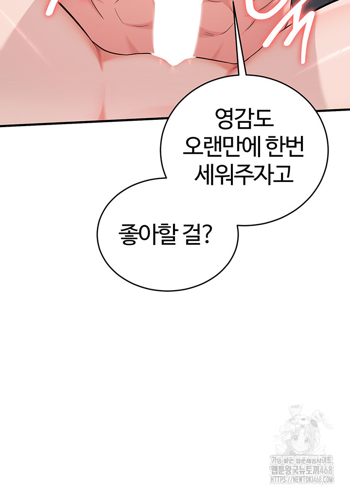 The Warrior Dissatisfied with Everyone Raw Chapter 41 - Page 19