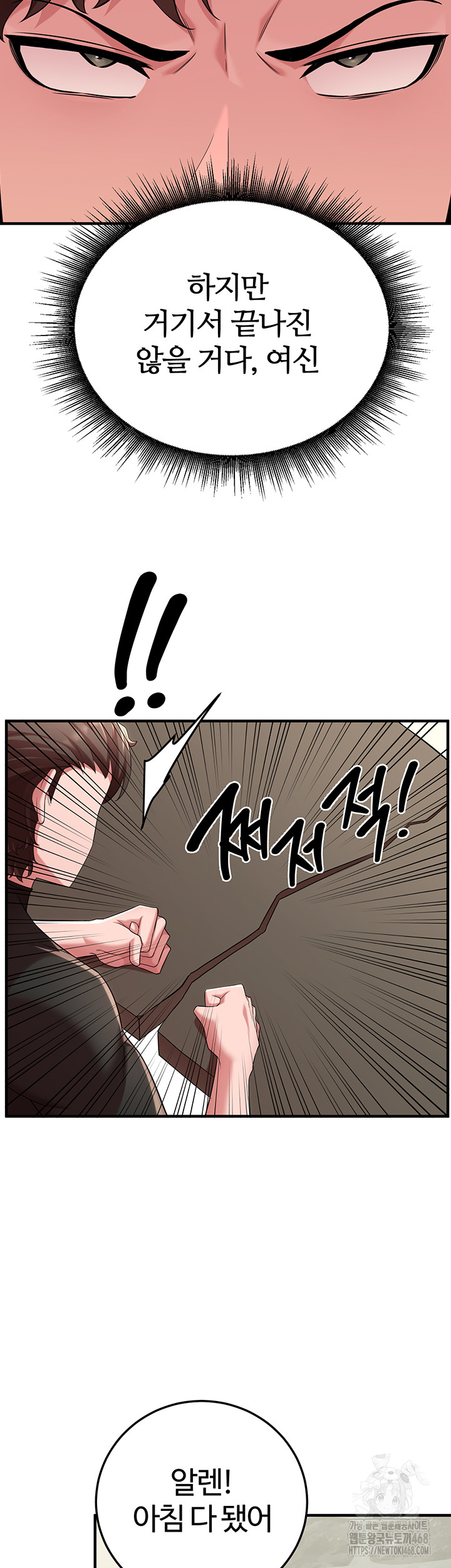 The Warrior Dissatisfied with Everyone Raw Chapter 42 - Page 12