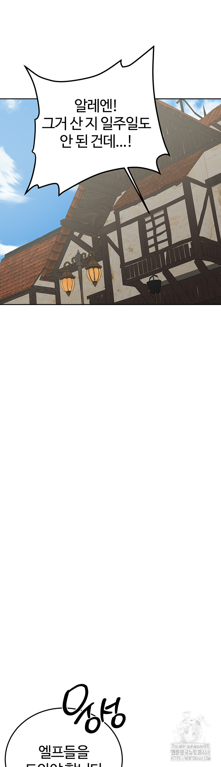 The Warrior Dissatisfied with Everyone Raw Chapter 42 - Page 15