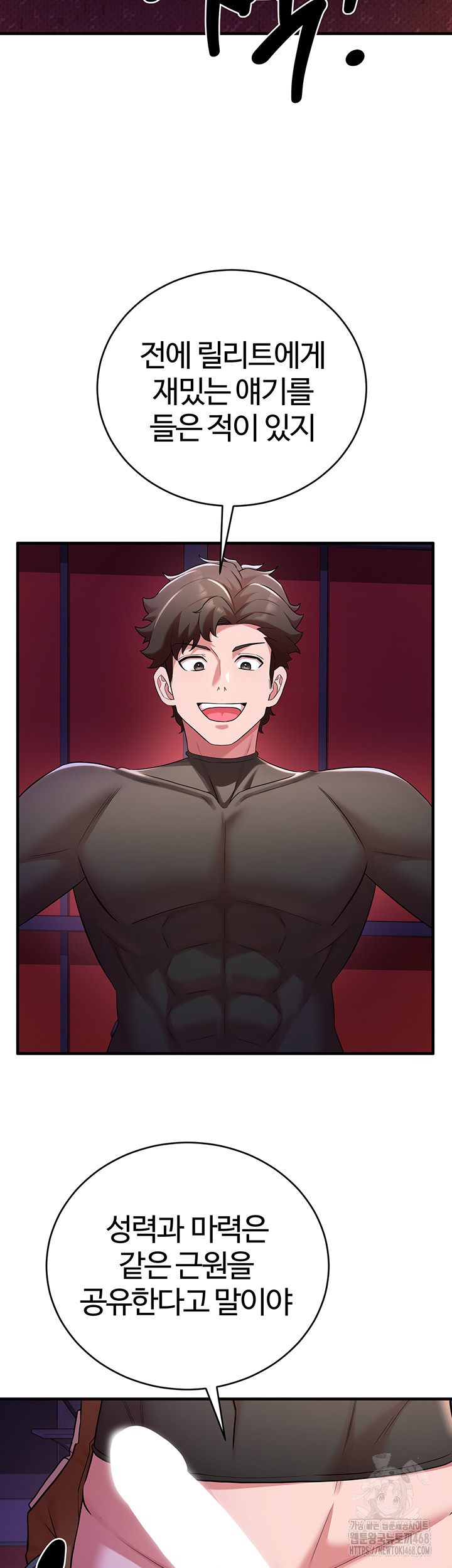 The Warrior Dissatisfied with Everyone Raw Chapter 43 - Page 47