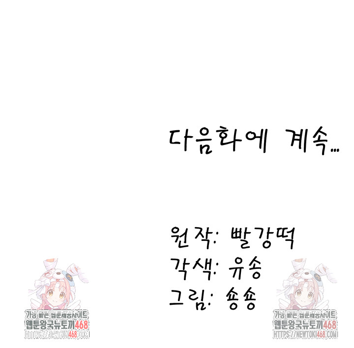 The Warrior Dissatisfied with Everyone Raw Chapter 44 - Page 53