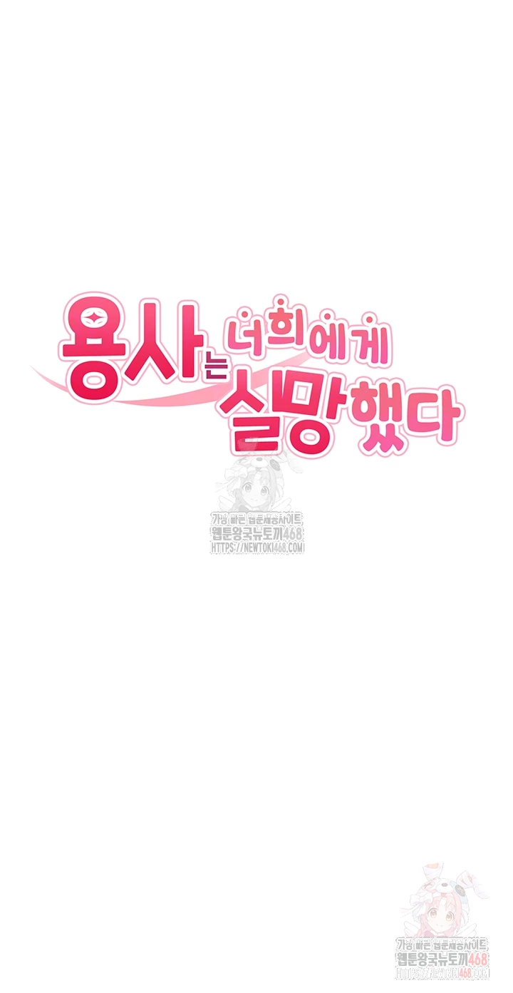 The Warrior Dissatisfied with Everyone Raw Chapter 45 - Page 4