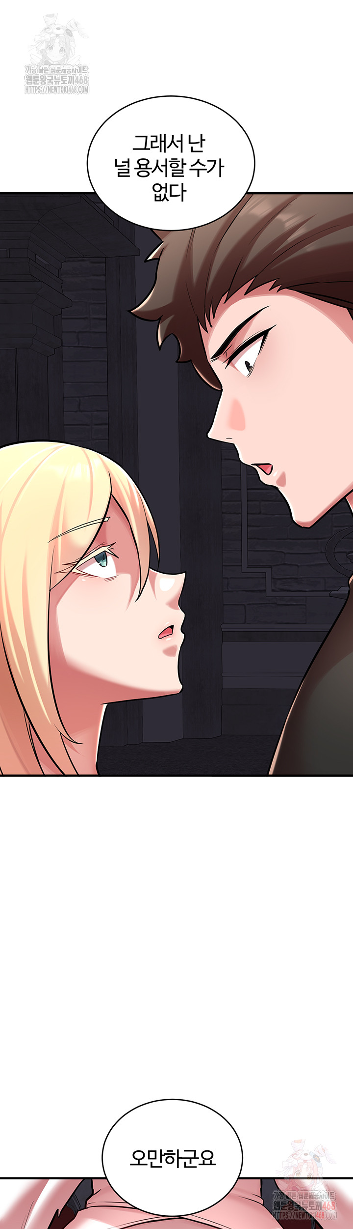 The Warrior Dissatisfied with Everyone Raw Chapter 47 - Page 31