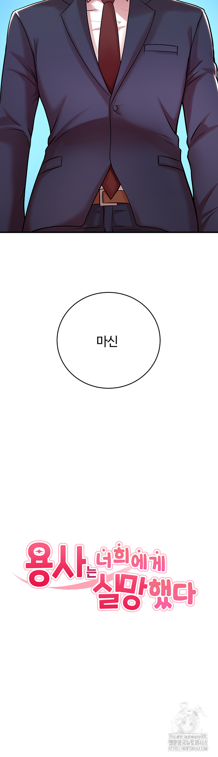 The Warrior Dissatisfied with Everyone Raw Chapter 51 - Page 2