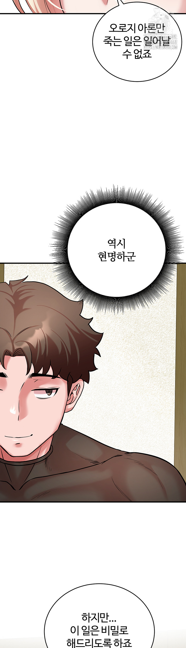 The Warrior Dissatisfied with Everyone Raw Chapter 52 - Page 15