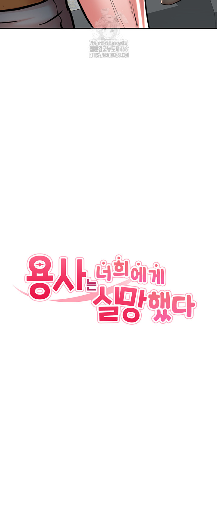 The Warrior Dissatisfied with Everyone Raw Chapter 52 - Page 3