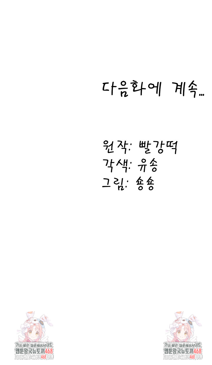 The Warrior Dissatisfied with Everyone Raw Chapter 53 - Page 48