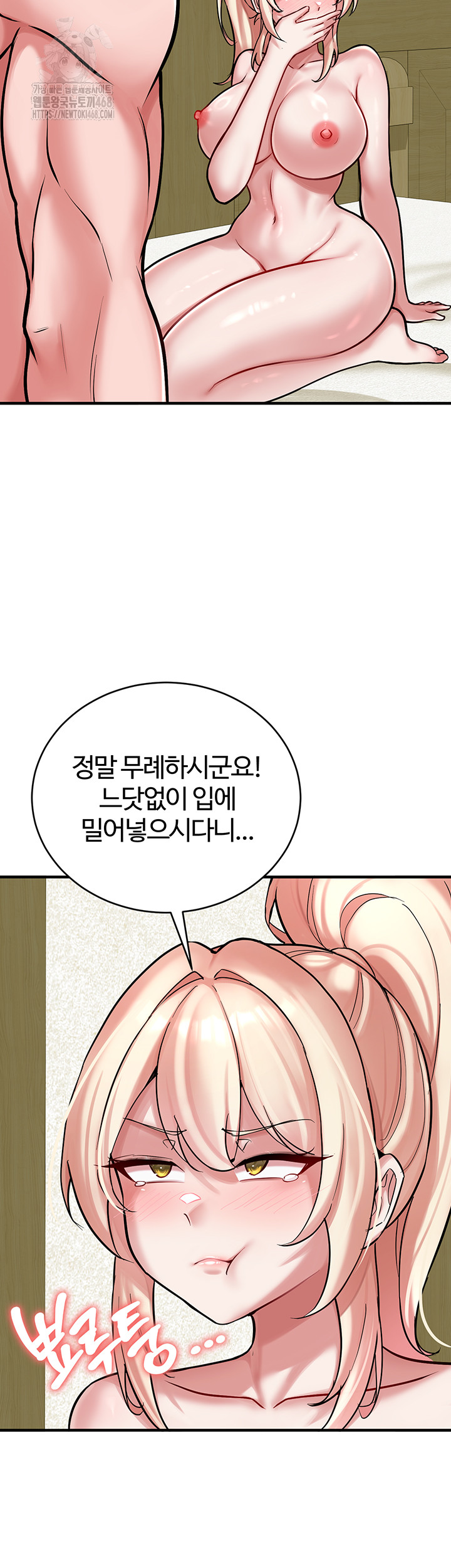 The Warrior Dissatisfied with Everyone Raw Chapter 54 - Page 10