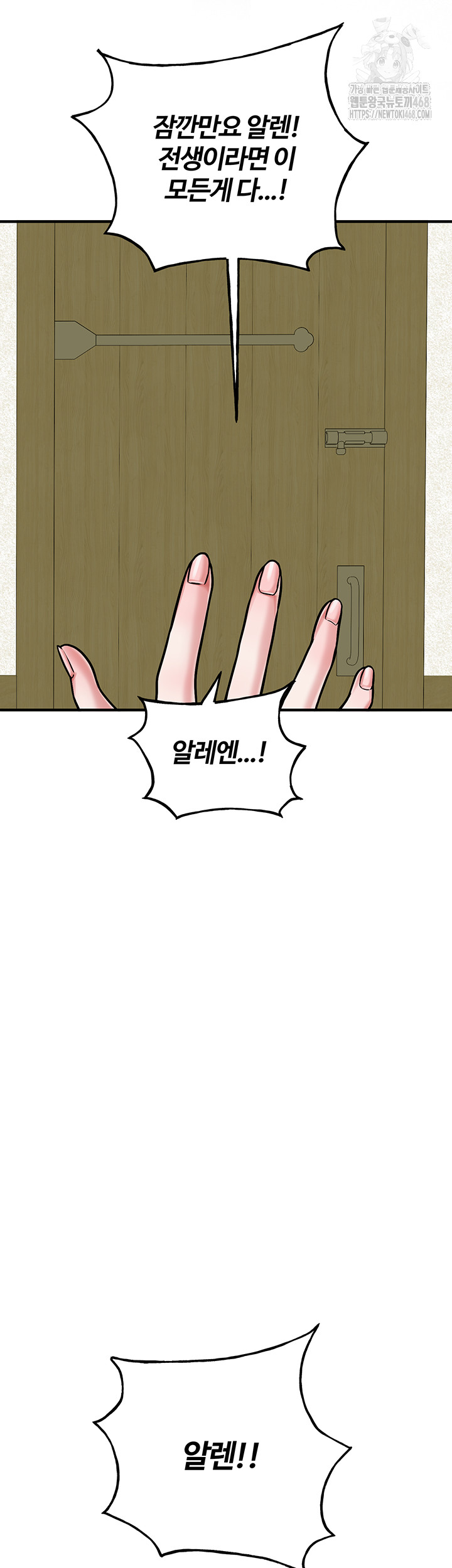 The Warrior Dissatisfied with Everyone Raw Chapter 54 - Page 52