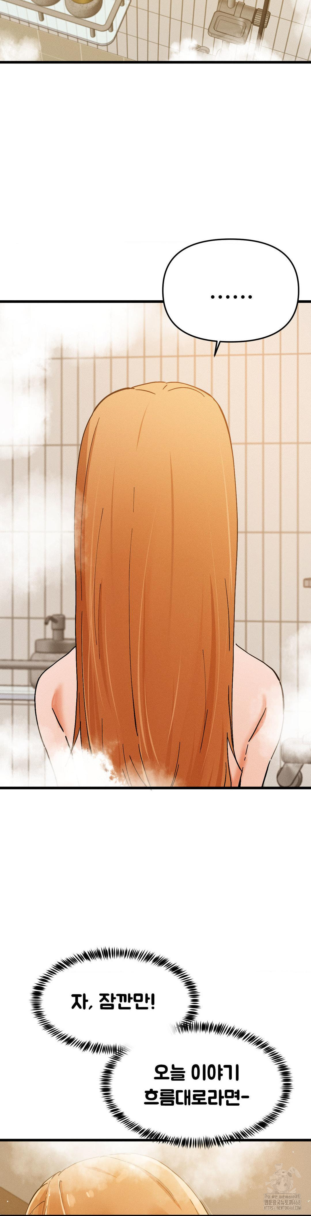 Now with You Raw Chapter 14 - Page 34