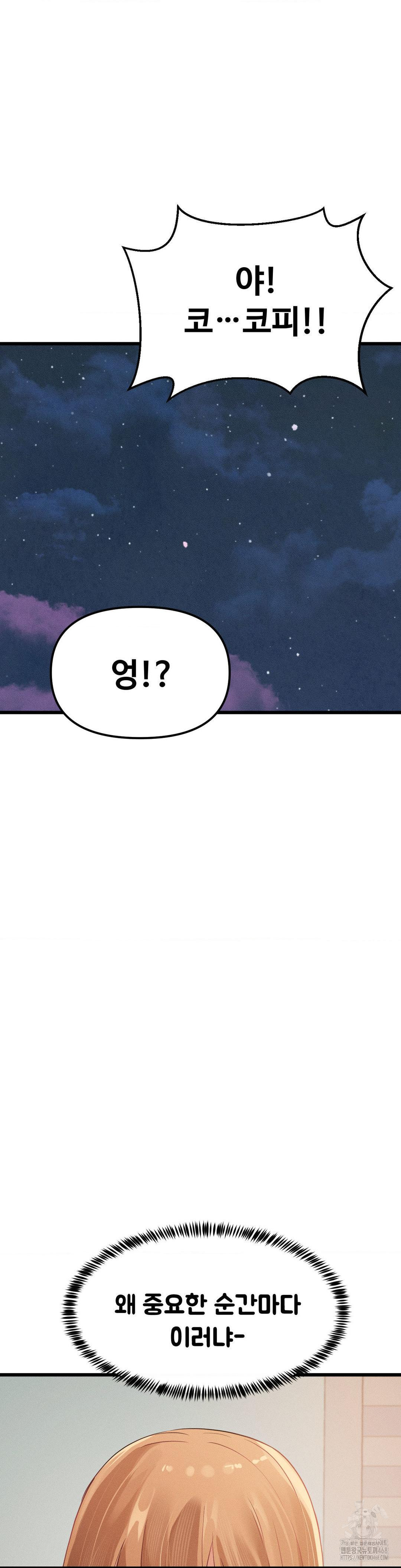 Now with You Raw Chapter 15 - Page 17