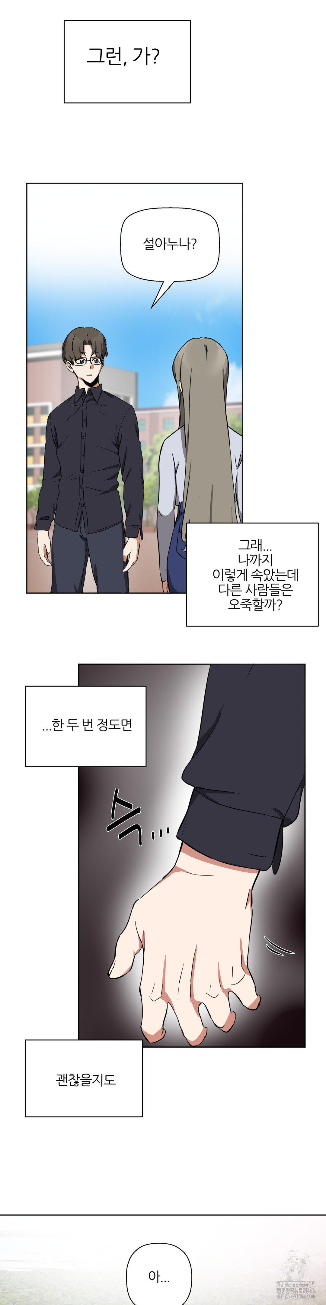 Alt Account Trap! Raw Chapter 11 - Page 18