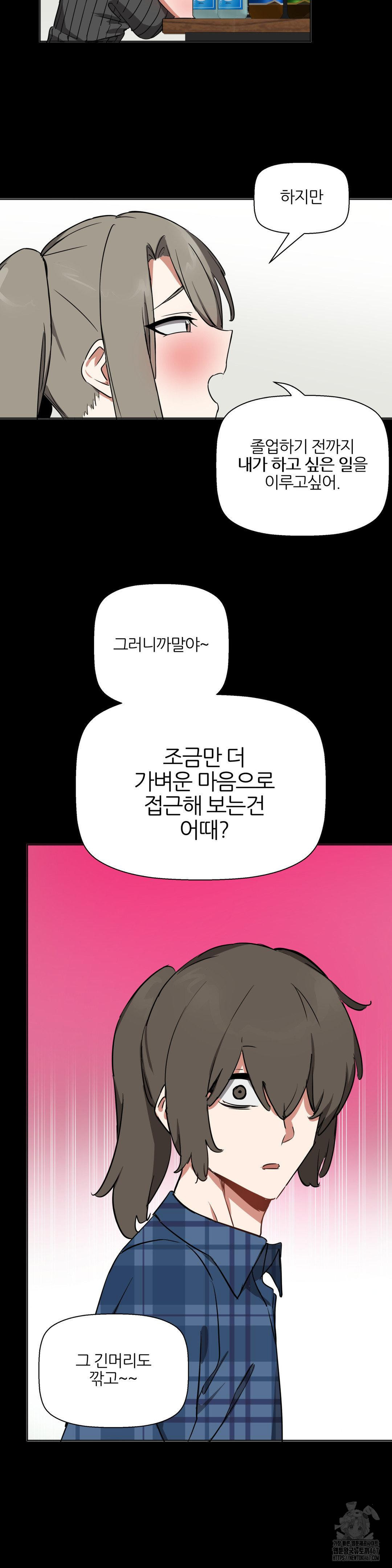 Alt Account Trap! Raw Chapter 16 - Page 18