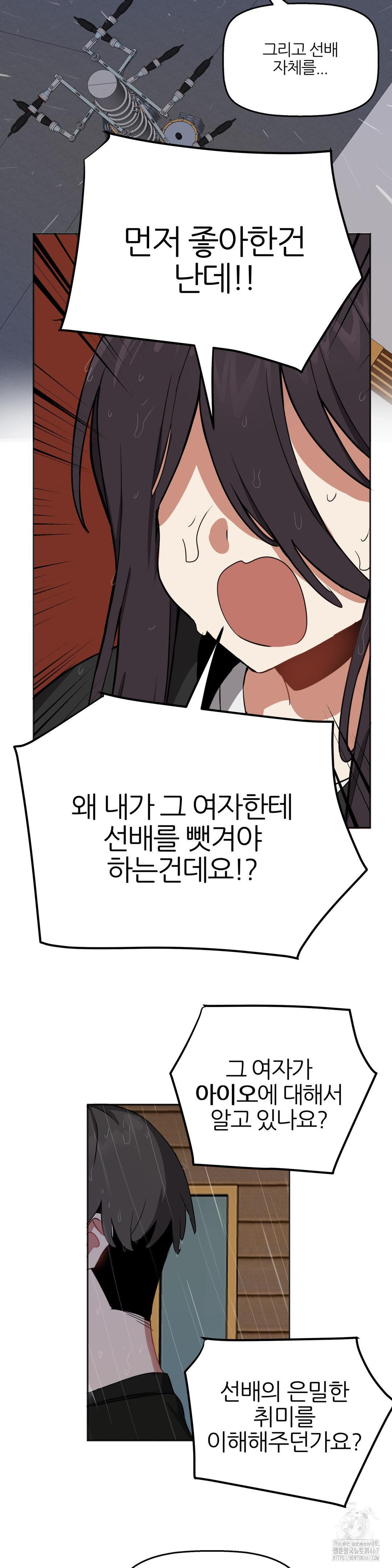 Alt Account Trap! Raw Chapter 16 - Page 5