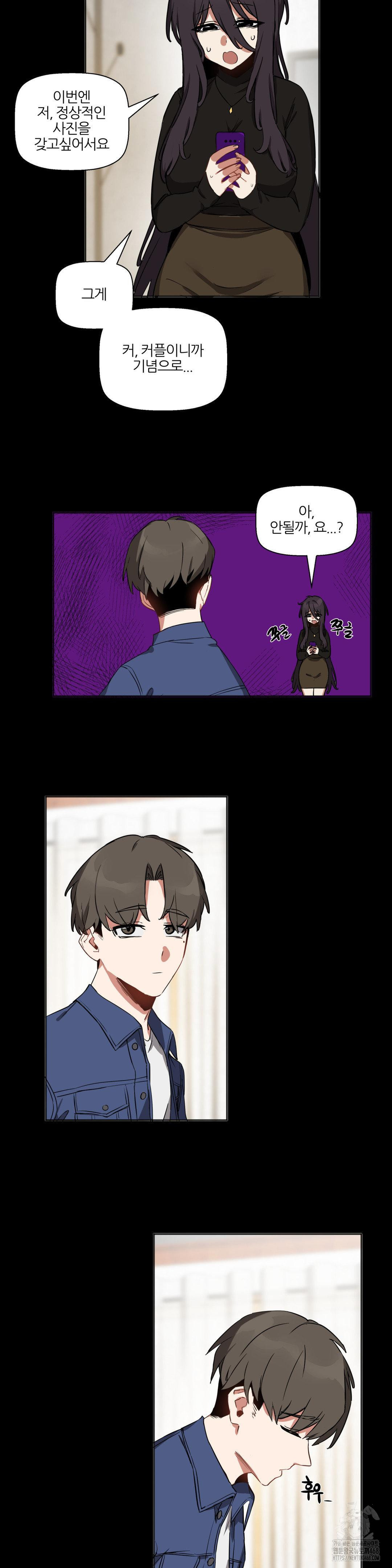 Alt Account Trap! Raw Chapter 17 - Page 18