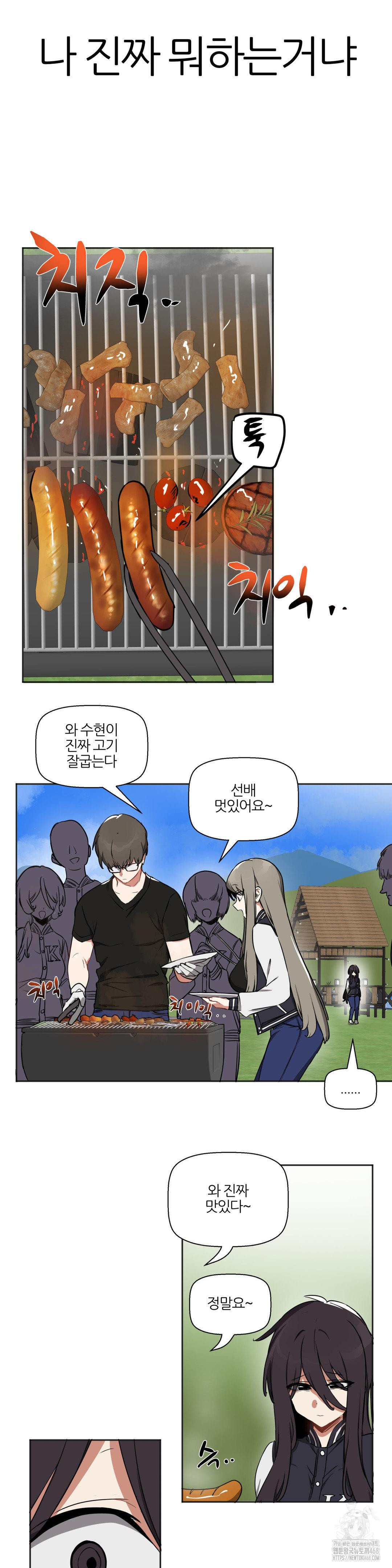 Alt Account Trap! Raw Chapter 17 - Page 2