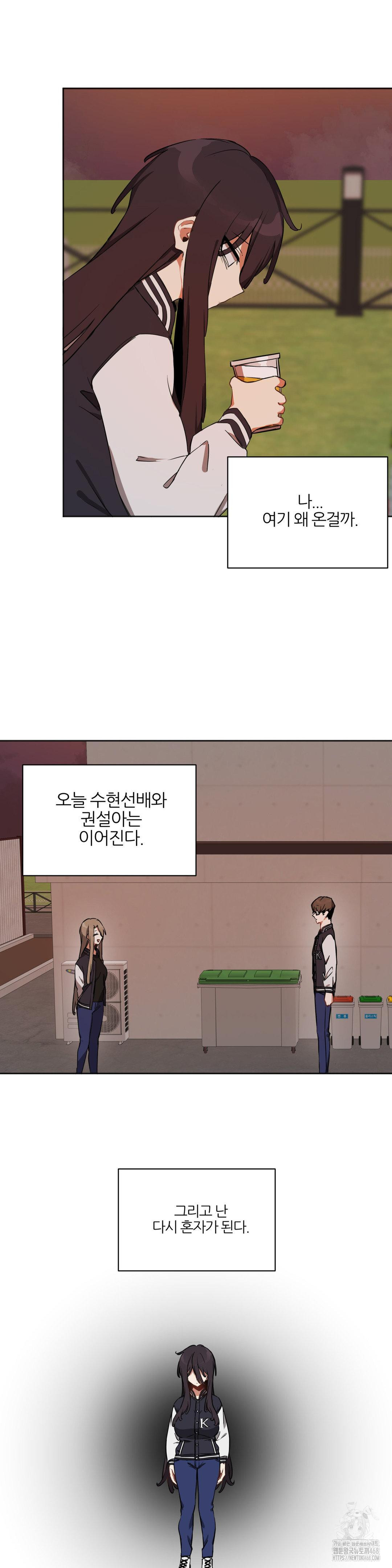 Alt Account Trap! Raw Chapter 17 - Page 24