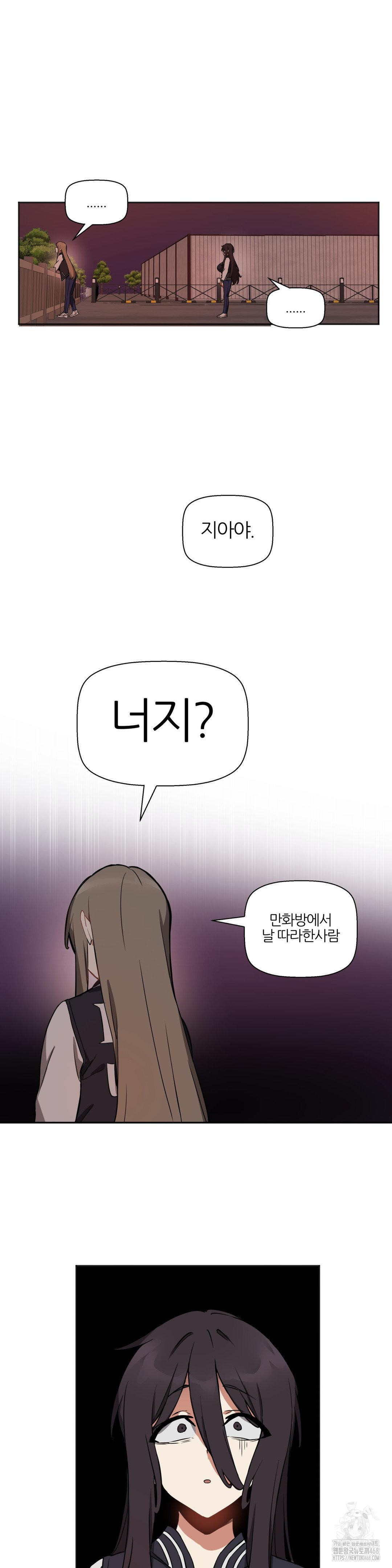 Alt Account Trap! Raw Chapter 17 - Page 29