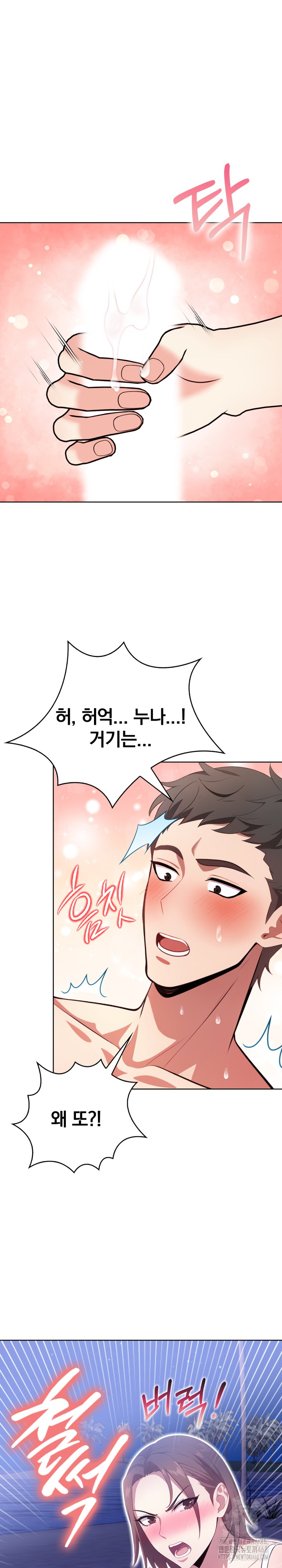 Bagel Girl Strategy Raw Chapter 11 - Page 26