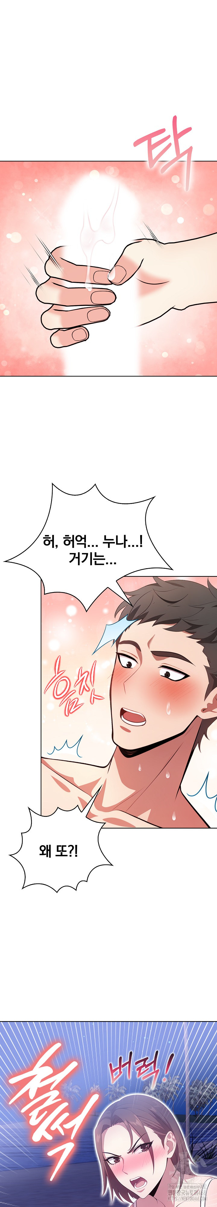 Bagel Girl Strategy Raw Chapter 12 - Page 2