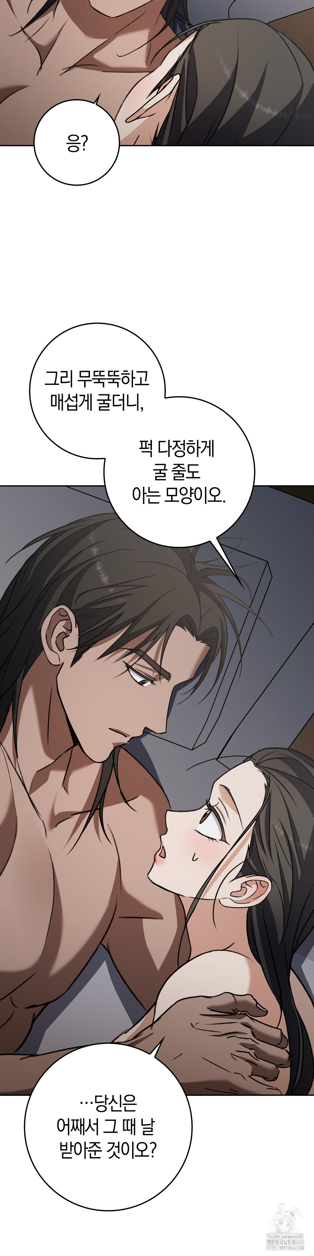 Baekjeong Raw Chapter 11 - Page 17