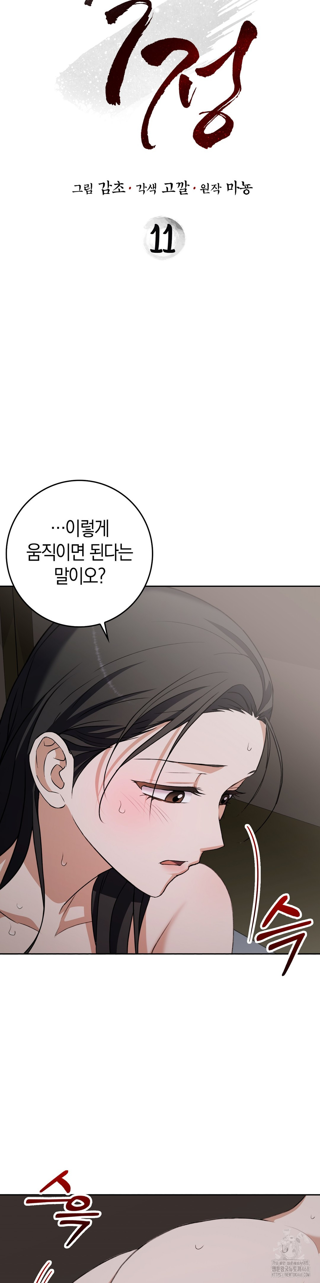 Baekjeong Raw Chapter 11 - Page 2