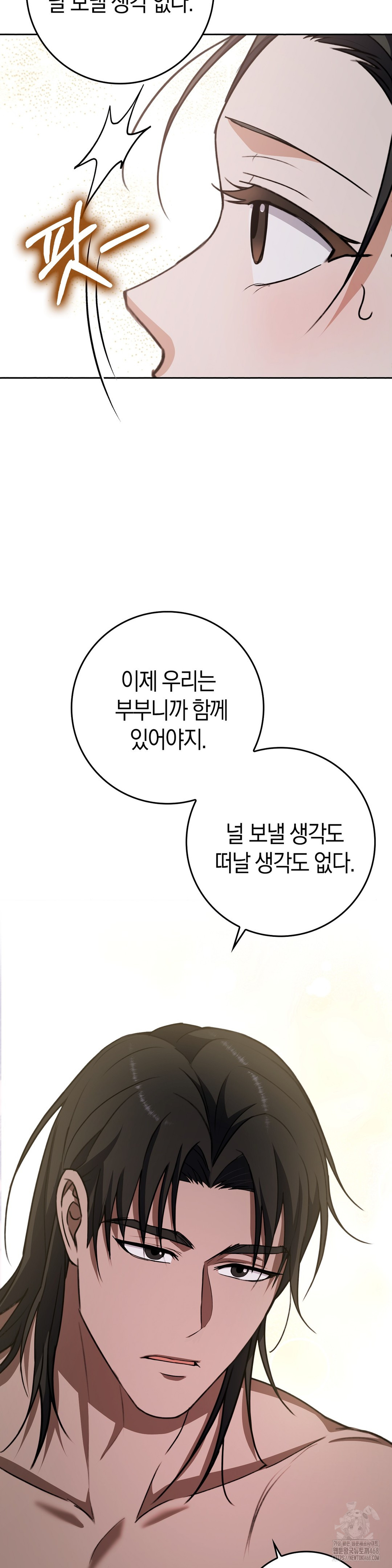 Baekjeong Raw Chapter 11 - Page 21