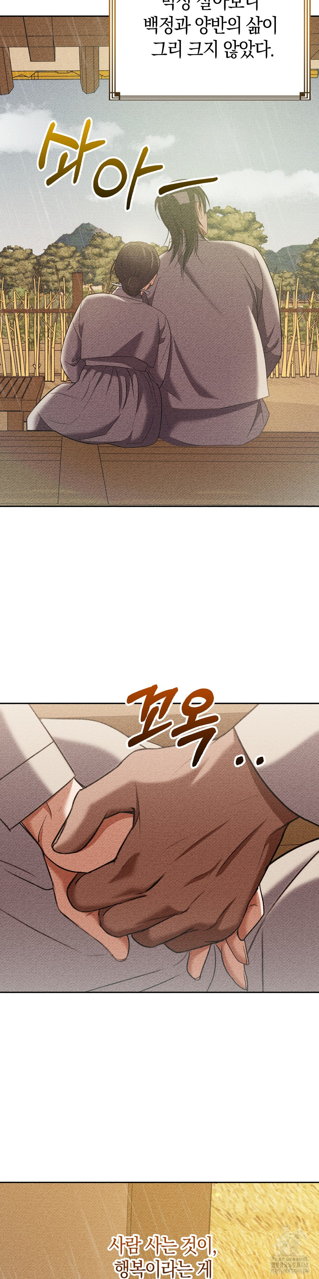 Baekjeong Raw Chapter 11 - Page 26