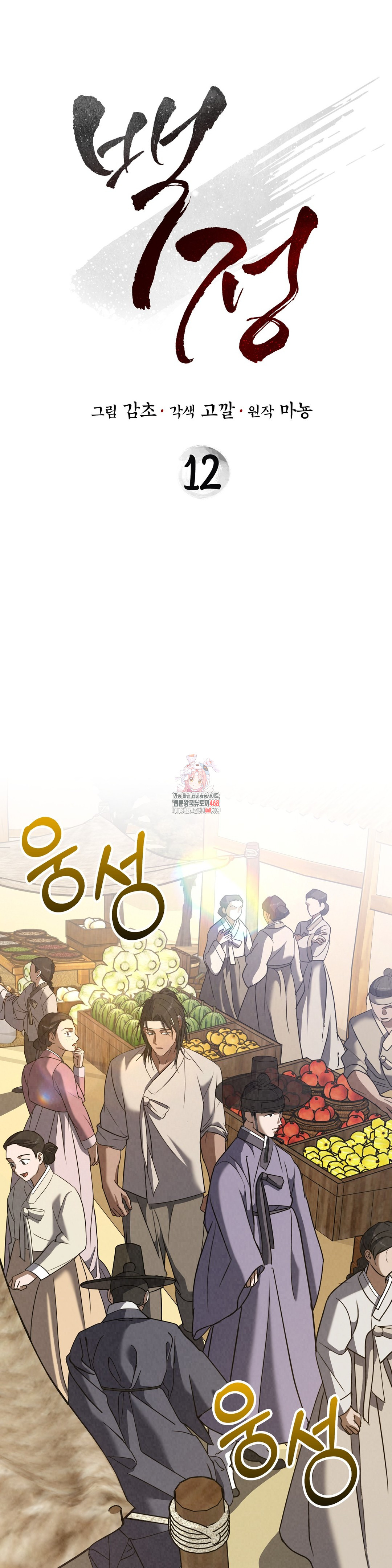 Baekjeong Raw Chapter 12 - Page 1