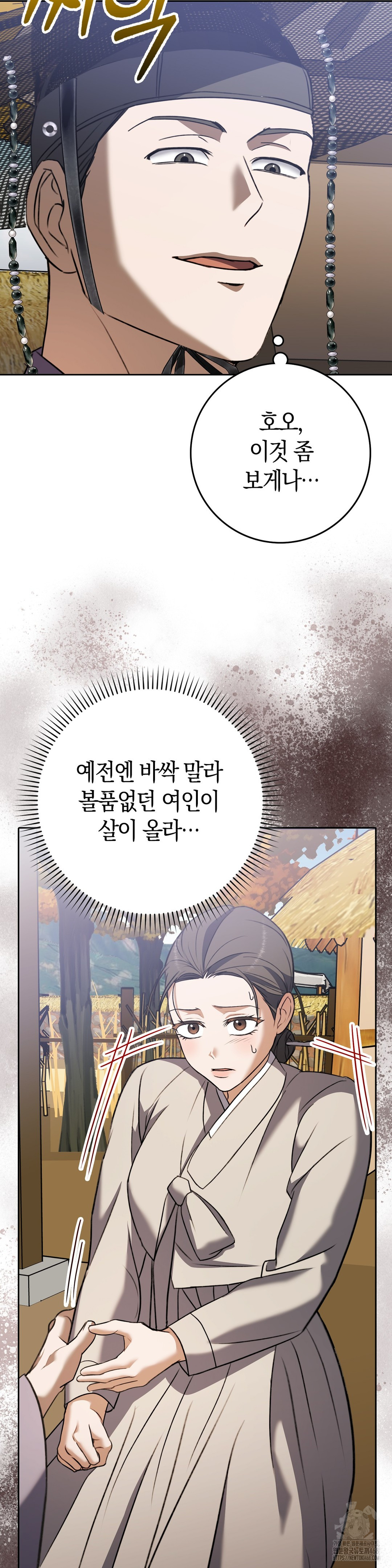 Baekjeong Raw Chapter 12 - Page 13