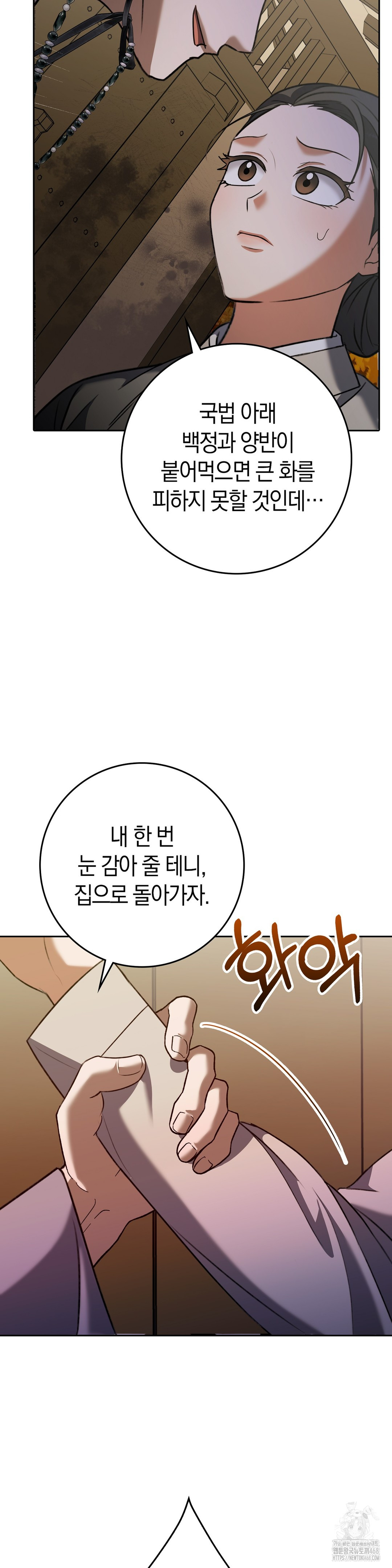 Baekjeong Raw Chapter 12 - Page 15
