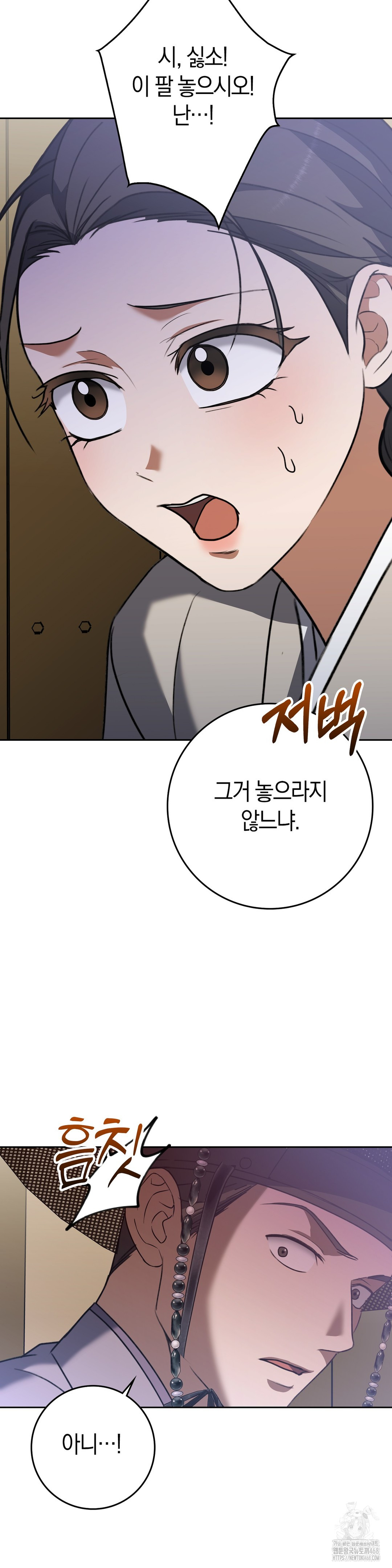 Baekjeong Raw Chapter 12 - Page 16