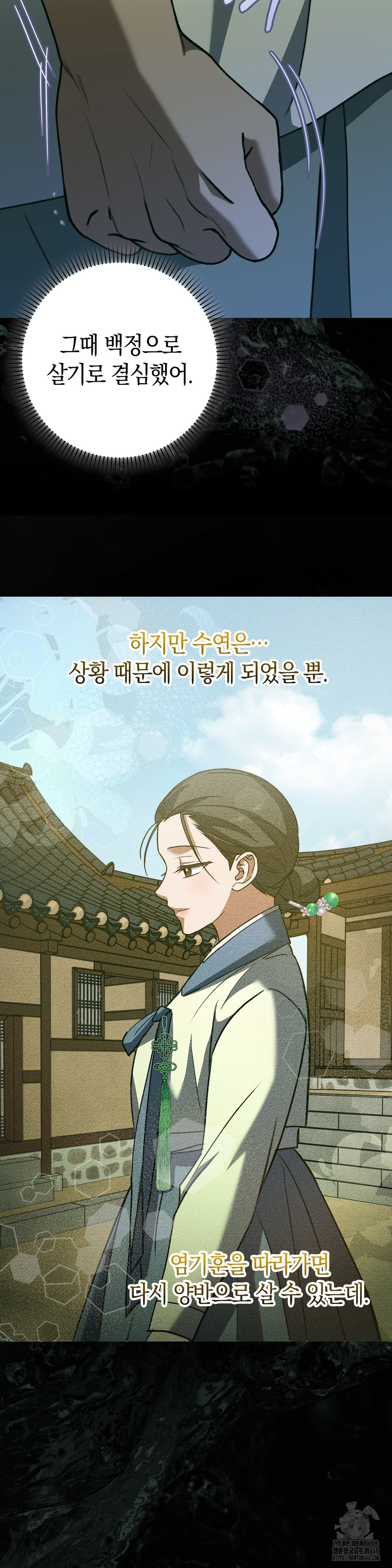 Baekjeong Raw Chapter 12 - Page 21