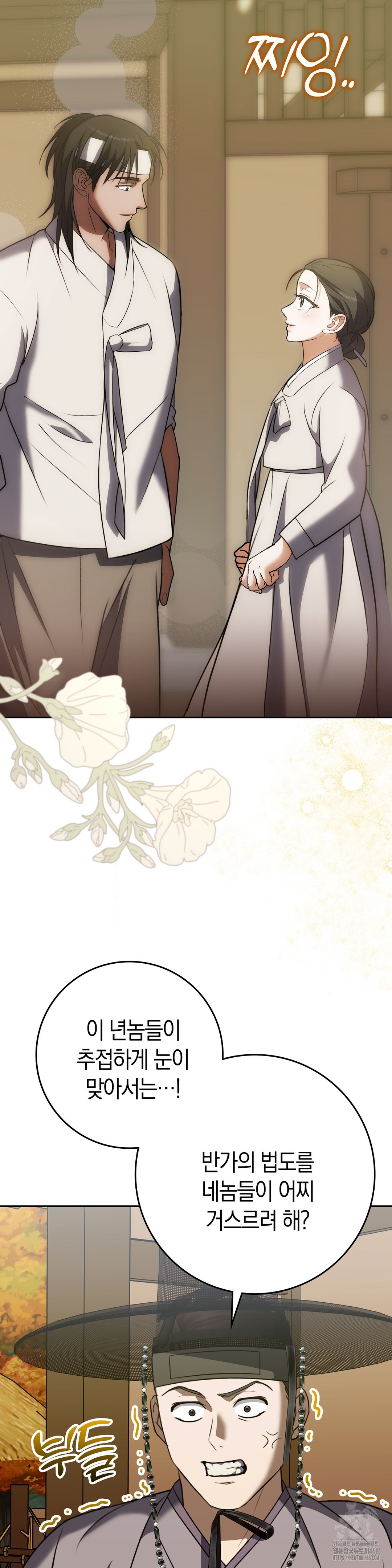 Baekjeong Raw Chapter 12 - Page 27