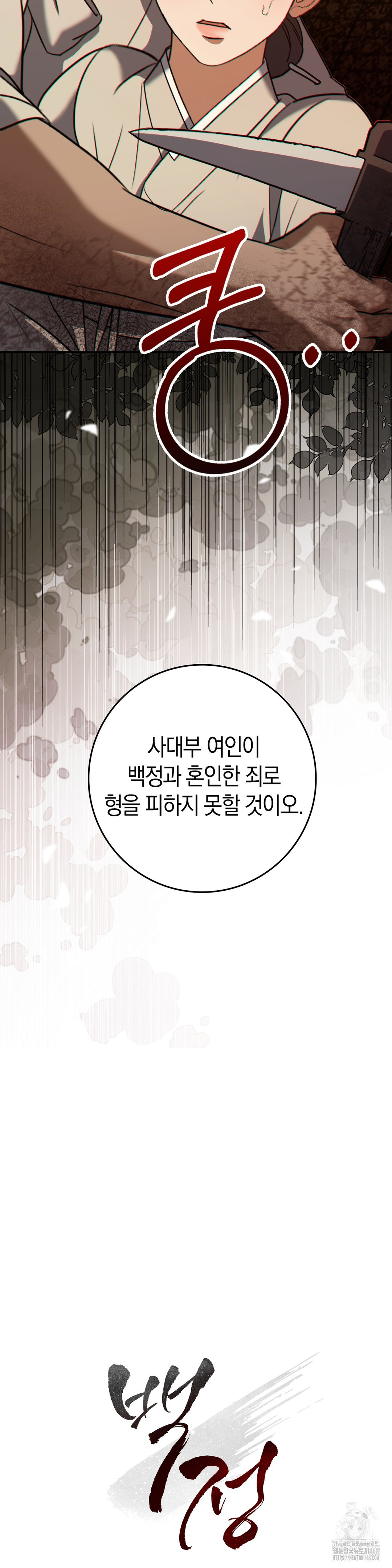 Baekjeong Raw Chapter 12 - Page 37