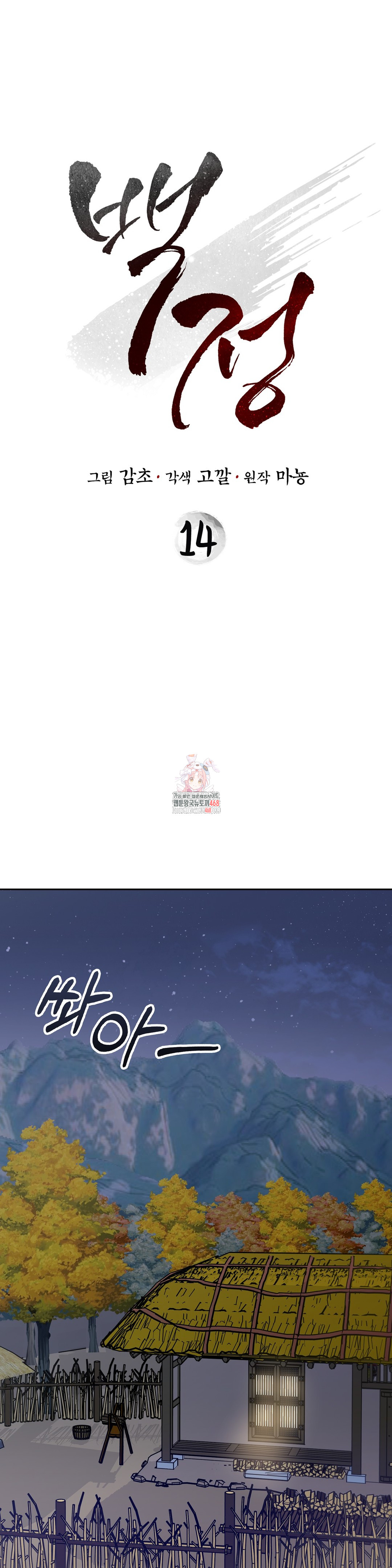 Baekjeong Raw Chapter 14 - Page 1