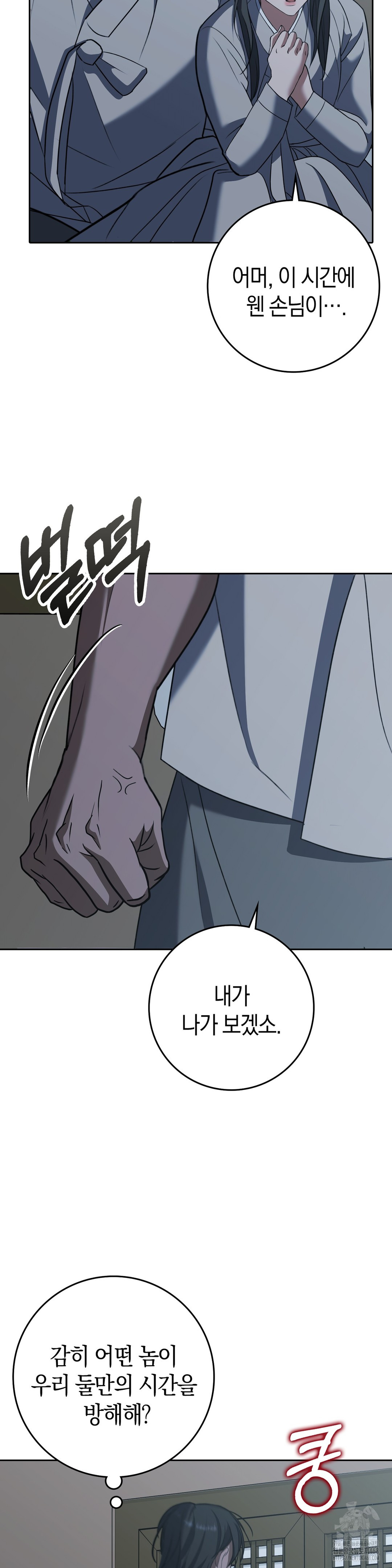 Baekjeong Raw Chapter 14 - Page 14