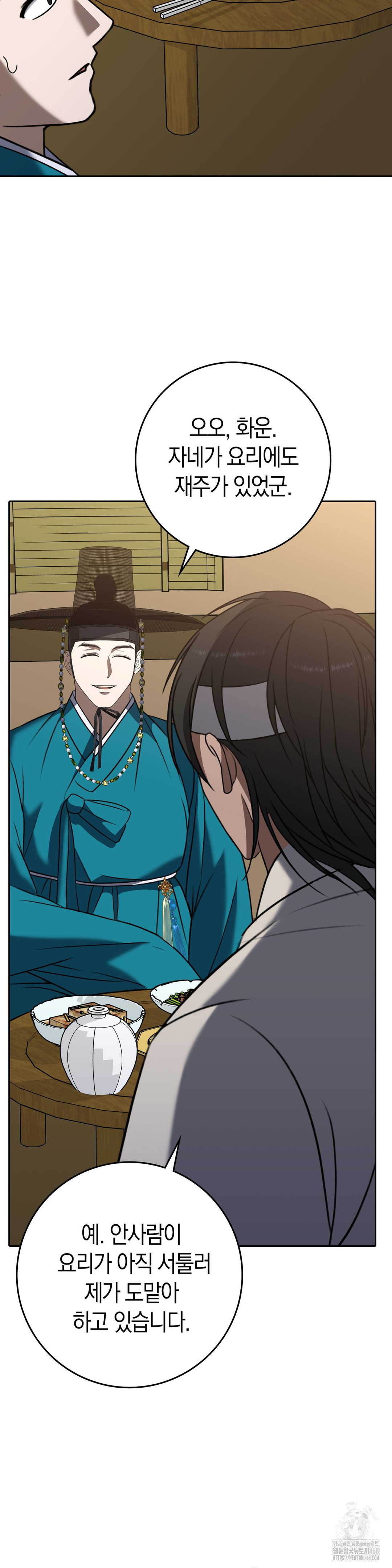 Baekjeong Raw Chapter 14 - Page 20