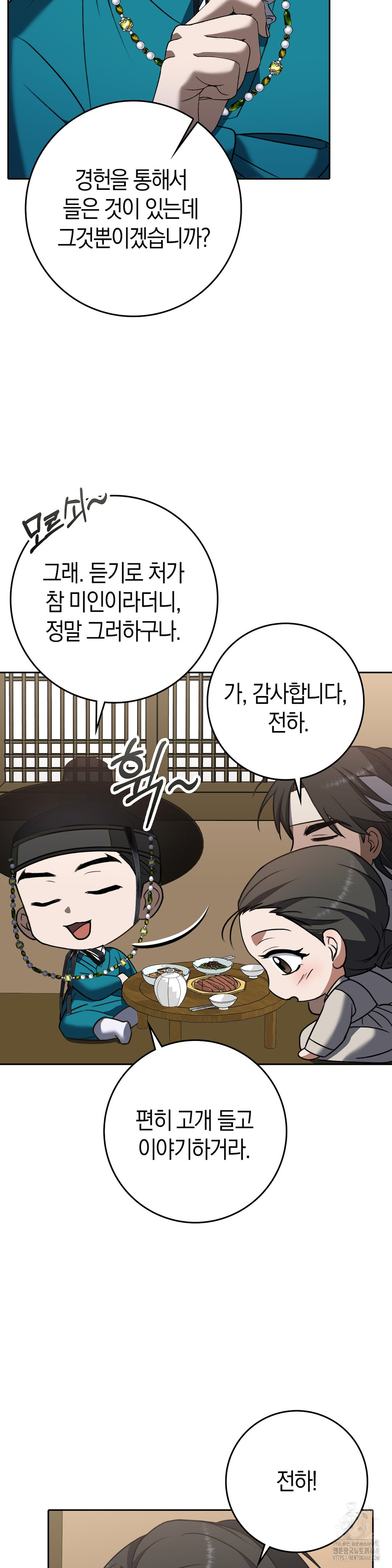 Baekjeong Raw Chapter 14 - Page 23