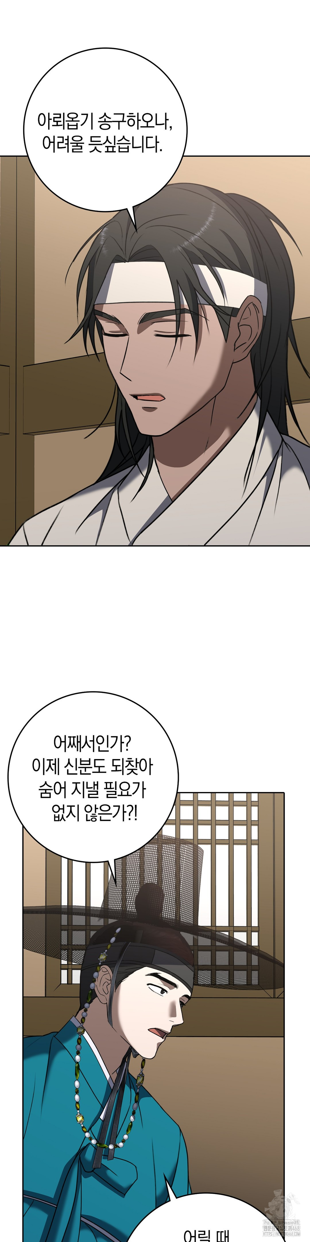 Baekjeong Raw Chapter 14 - Page 26