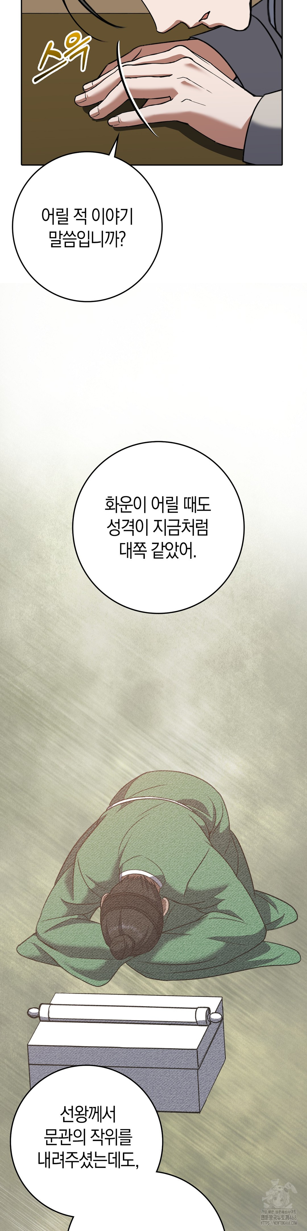 Baekjeong Raw Chapter 14 - Page 30