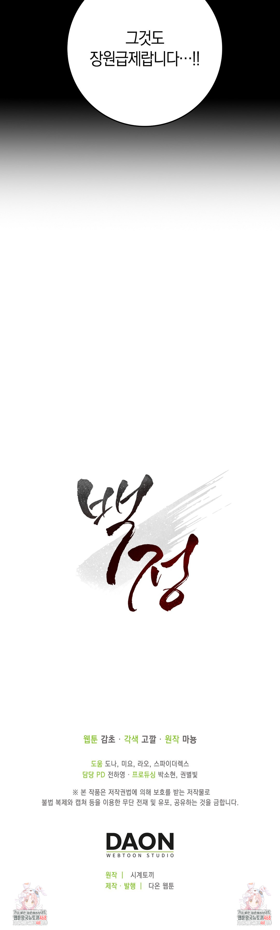 Baekjeong Raw Chapter 14 - Page 36