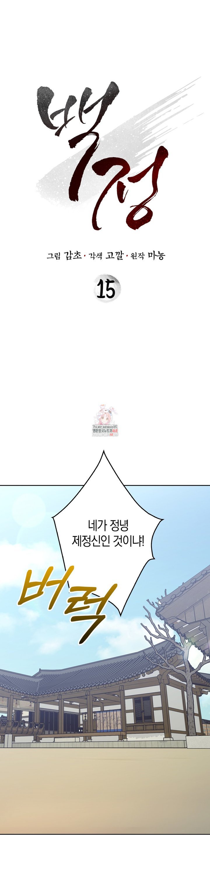 Baekjeong Raw Chapter 15 - Page 1